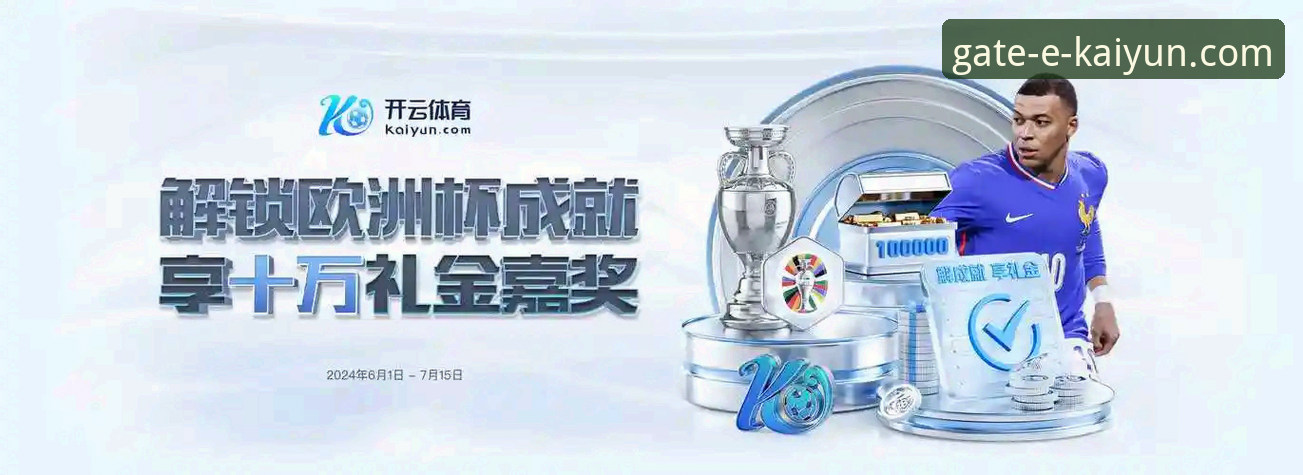 开云体育官网首页 官方网站vs第三方入口:开云体育平台选择哪个更安全?全面对比分析