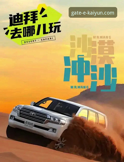 从迪拜到沙漠：顶级赛事背后的后勤危机与球迷应对指南