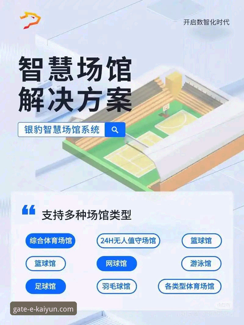 开云体育网页版详解：一站式体育娱乐平台的发展与体验
